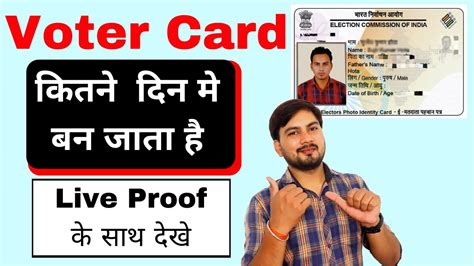 Voter Card Voter Card Kitne Din Mein Bankar