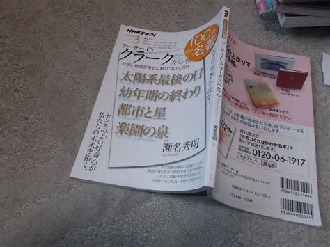 Yahooオークション Nhkテキスト 100分de名著 アーサー・c・クラーク
