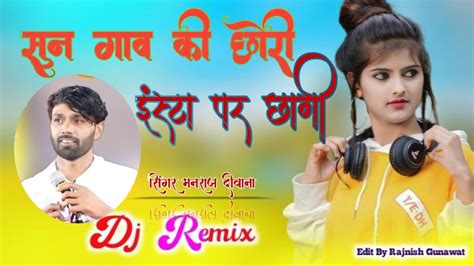 💥new Trending💥song Marwadi💥remix 💥 Manraj💥deewana New💥song 2024💥 सुण