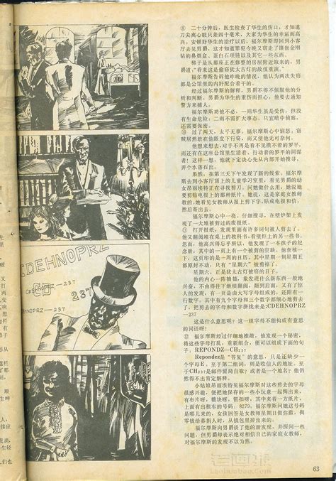 连环画 《亚森罗平智斗福尔摩斯》原载《刺梨》198741 第3页 老画报