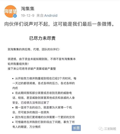 公司欠19亿消失半年，淘集集创始人现身吹牛喝酒，商家：还我钱！ 财经头条