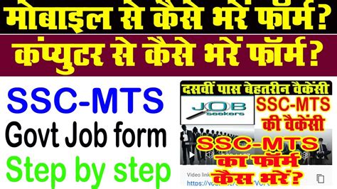 How To Fill Form Of Ssc Mts Step By Step Mts Form Filling Process