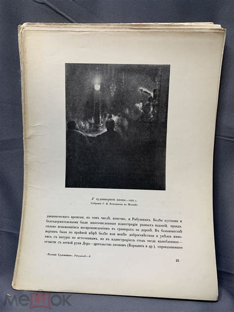 Старинная книга "Русские художники. А.П.Рябушкин" Грабарь Россия до ...