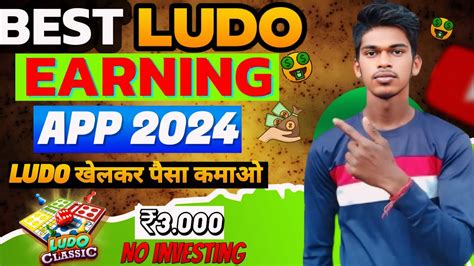 LUDO Earning App Without Investment Paisa Kamane Wale App