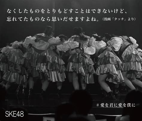 七色仮面 On Twitter Rt Sakispo1124 Ske48 オリジナル新公演 チームs 愛を君に愛を僕に 公演 5