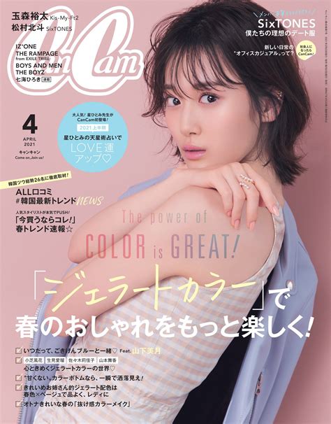 Cancam 2021年4月号 坂道46lover