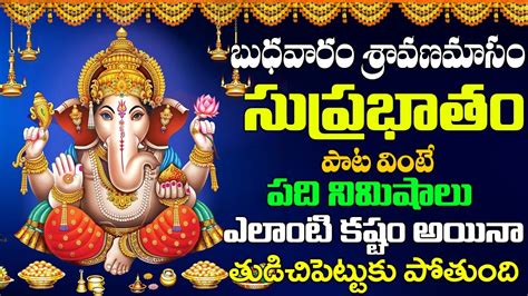 Sankatanasana Ganapati Stotram Telugu Lyrics గణపతి స్తోత్రం వింటే ఎలాంటి కష్టం అయినా పోతుంది