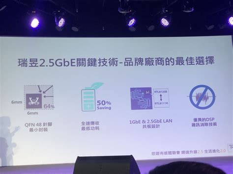 瑞昱25gbe乙太網路體驗會 享受高速網速、效率大提升 3c科技 Eprice 比價王