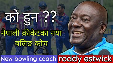 Nepali Cricket New Bowling Coach