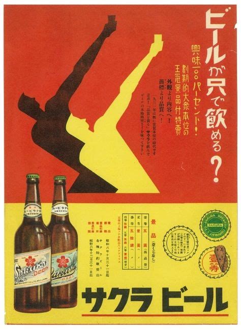 「ビール」のアイデア 35 件 ビール 昔の広告 ビールのポスター