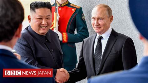 プーチン大統領、「朝鮮半島情勢の解決を支援したい」 初の露朝首脳会談 Bbcニュース