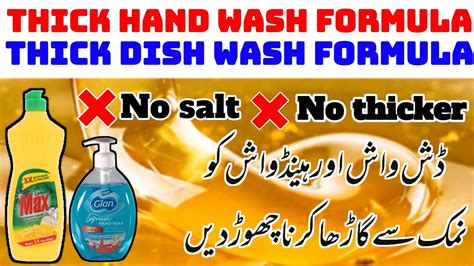 Thick Hand Wash Formula Thick Dish Wash Formula Hand Wash Thicker