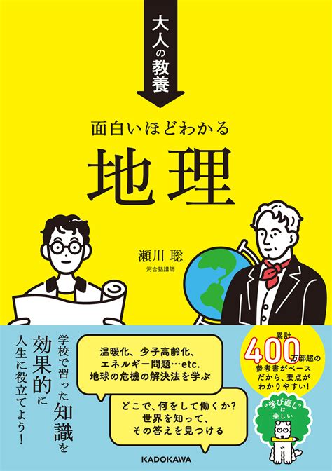 大人の教養 面白いほどわかる地理 出版書誌データベース