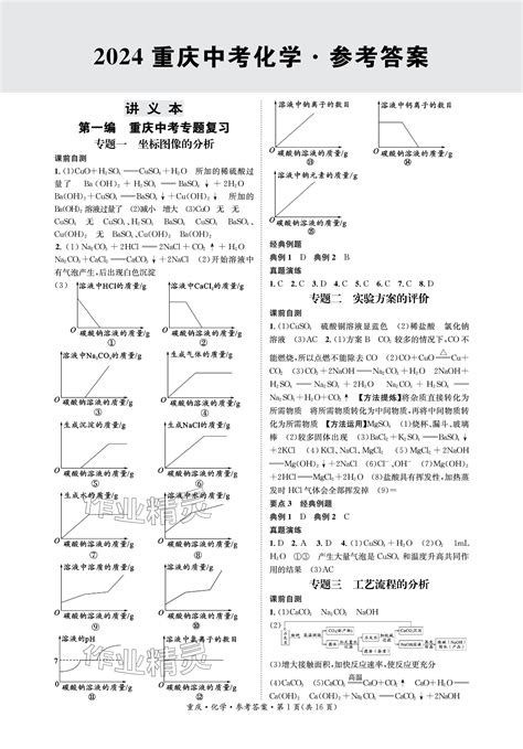 2024年学本课堂化学重庆专版答案——青夏教育精英家教网——