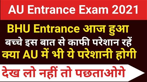 Bhu Ba Llb Entrance Exam 2021 Paper Level Au Entrance Exam Latest