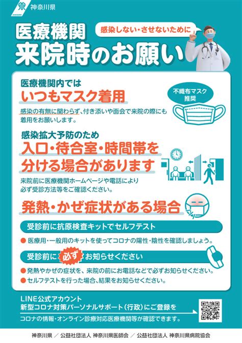 【ご来院の皆さまへ】院内でのマスク着用について（313以降） 済生会横浜市東部病院