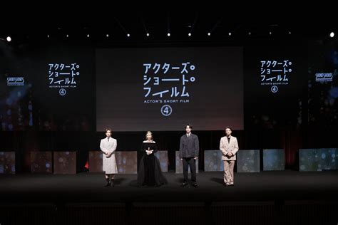 『ショートショート フィルムフェスティバル ＆ アジア 2024』、ついに開幕！ 仲里依紗さん、千葉雄大さん、福士蒼汰さん、森崎ウィンさん