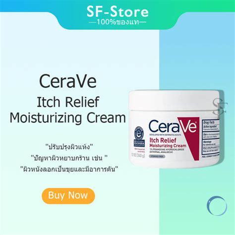 Cerave Itch Relief Moisturizing Cream 340g Th