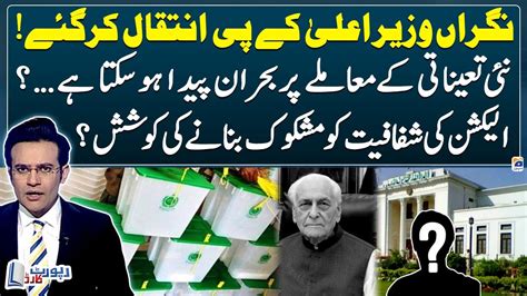 Caretaker Chief Minister KP Passed Away Election 2024 Report Card