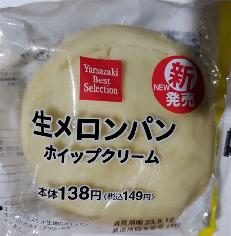 【中評価】デイリーヤマザキ ベストセレクション 生メロンパン ホイップクリームのクチコミ一覧（1～1件）【もぐナビ】