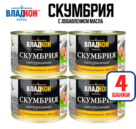 Консервы рыбные "Владкон" - Скумбрия натуральная с добавление масла ...