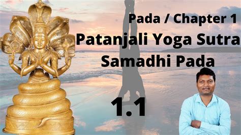 Samadhi Pada Sutra 1 Patanjali Yoga Sutra Vishwa Sree Yadla Atha