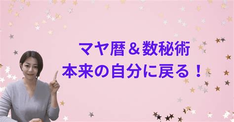 潜在意識を解放するマヤ暦鑑定士⭐︎いとうゆみ｜note