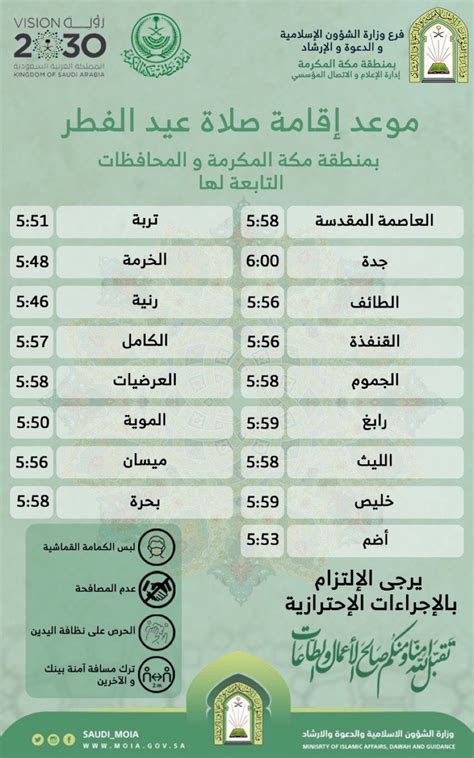 موعد صلاة عيد الفطر في السعودية 2021 وقت صلاة العيد بالسعوديه الرياض