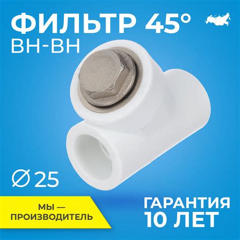 Фильтр PP-R 45 градусов ВН/ВН D25 mm RTP сетчатый пайка для ...