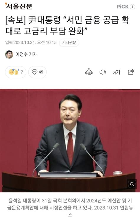 속보 尹대통령 “서민 금융 공급 확대로 고금리 부담 완화” 오픈이슈갤러리 인벤