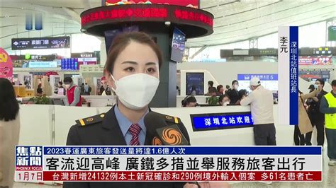 2023春运广东旅客发送量将达16亿人次 广铁多措并举服务旅客出行凤凰网视频凤凰网