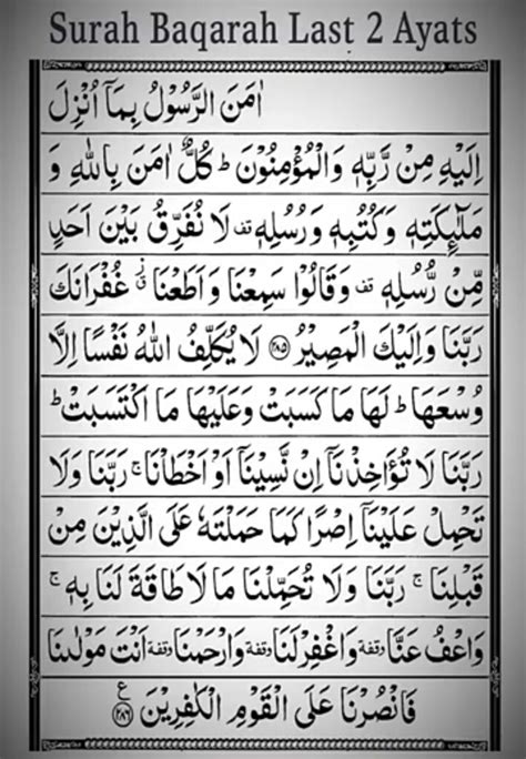 Surah Baqarah Last 2 Ayat Islam Mentor