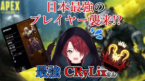 【神回】日本最強プレイヤーcrylixさんと奇跡のマッチング！？プレマス帯で完全キャリーされてチャンピョン！！【アレン視点】 Youtube