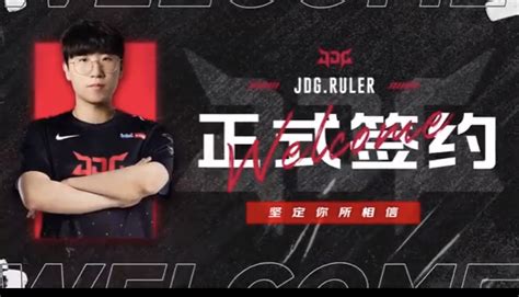 Kenzi On Twitter Official Ruler Joins Jdg Lol Lpl Lplenglish