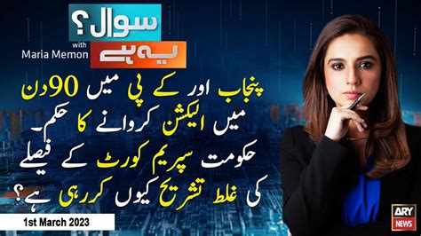 Sawal Yeh Hai Maria Memon ARY News 1st March 2023 Video Dailymotion