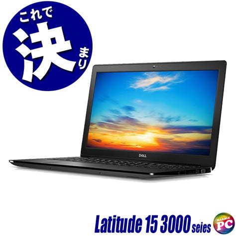 【楽天市場】【中古】 Dell Latitude 3500 フルhd15インチ 中古ノートパソコン ブラック Nvme Ssd256gb メモリ16gb Core I5 第8世代搭載 Wps