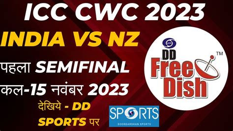 Dd Free Dish India Vs Nz Icc Cwc Sf Nov Live On Dd Sports