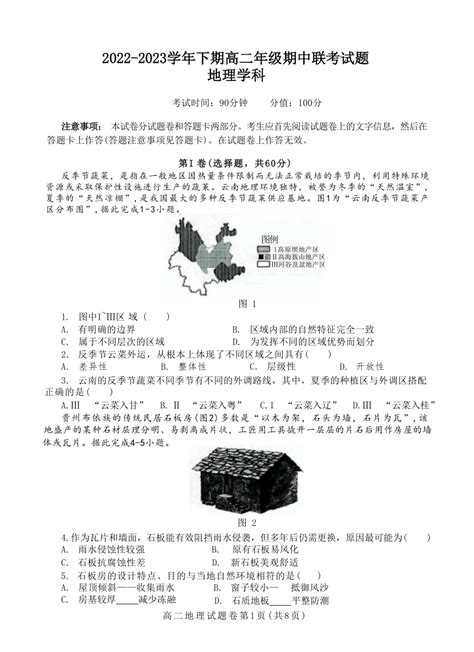 河南省郑州市2022 2023学年下学期期中高二十校联考地理试题（无答案） 21世纪教育网