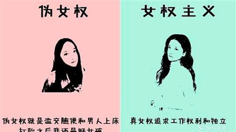 当今社会对女权主义与伪女权主义的混淆。 哔哩哔哩