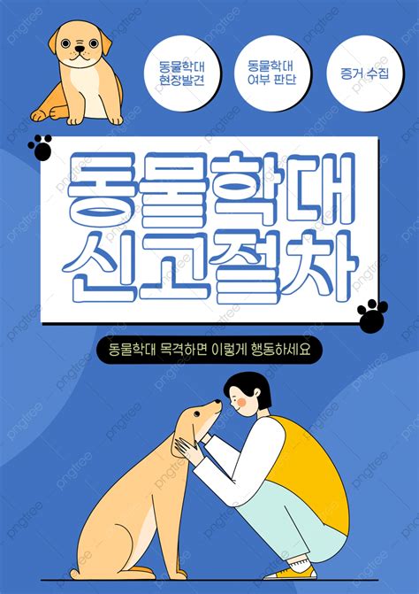 Blue Cartoon Prohibition Animal Abuse Poster Template Download on Pngtree