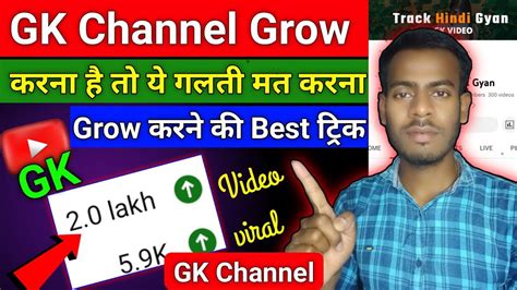 Gk Channel Grow Kaise Karen Gk Channel Ko Grow Karne Ki Best Trick