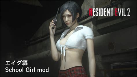 バイオハザート Re2 エイダ編 セクシー制服 Resident Evil 2 Ada Sexy School Girl Pc Mod