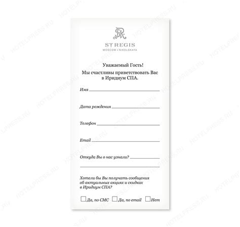 Карта гостя образец - 80 фото