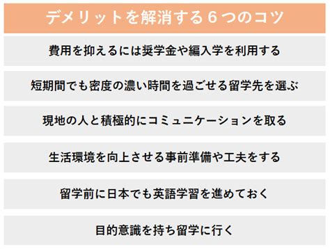 留学のメリット10選！デメリットを解消し最高の留学を体験するコツ