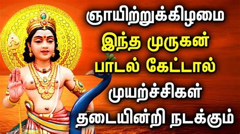 SUNDAY MURUGAN TAMIL DEVOTIONAL SONGS Lord Murugan Bhakti Padalgal