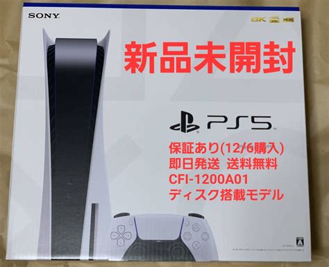 【即日発送】 Ps5本体 Cfi 1200a01 新品未開封保証書付 Asakusasubjp