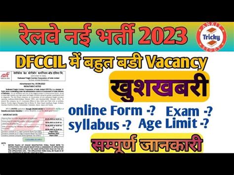 Railway DFCCIL New Vacancy 2023 DFCCIL New Recruitment Selection