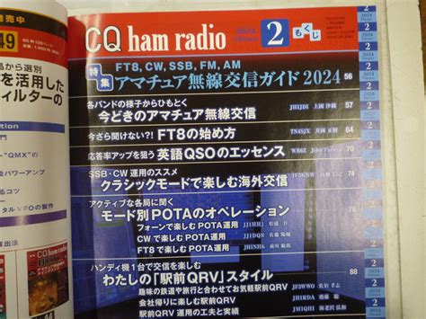 Yahooオークション Cq出版社 Cq Ham Radio 2024年2月号 特集 アマチ