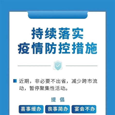 海报丨省疾控中心：喜事缓办、丧事简办、宴会不办防控新绛动态