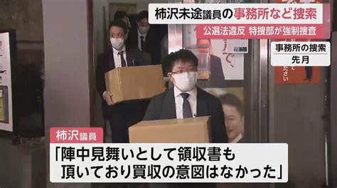 “選挙買収”の可能性も実態解明へ 柿沢未途議員の議員会館事務所・自宅を家宅捜索 東京地検特捜部｜fnnプライムオンライン